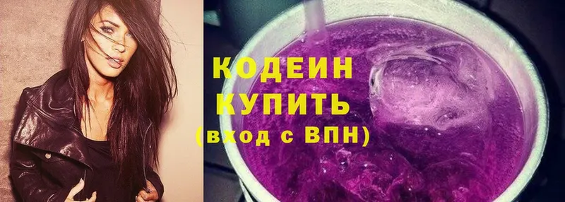 Кодеиновый сироп Lean Purple Drank  Разумное 